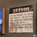 오복성황제짬뽕 이미지