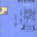 생의 한가운데