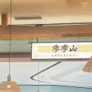 제니필라테스withK.D | 한중부부 상해비나네. 季季山 버섯훠궈, 도자기그릇만들기, 치즈케익팩토리, 상해일상