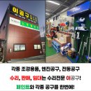 노루페인트 출고 후기 (각종 부자재 및 페인트)