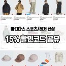 4429 | 아디다스 운동복 추천 스포츠웨어 신상 정보 ft.무신사 15% 할인코드 공유