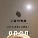 카페이끌림 이미지