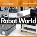 Meet YUJIN ROBOT at Robotworld 2023 Exhibition (2023 로보월드🤖) 이미지