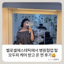 케어샵 구리점 | 구리두피케어 :) 구리에스테틱 벨로셀에스테틱에서 병원협업 탈모두피 케어 받고 온 찐 후기