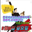 수원시사교댄스연맹회장이경호 사단법인한국사교댄스연맹에 수원시사교댄스연맹파티를 알려드림니다. 이미지