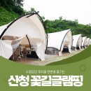 꽃길글램핑 이미지
