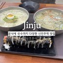 김밥 국수등 분식맛집 삼호분식 신진주역점