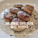 (주)이콜로지앤푸드 | 송도센트럴파크 맛집 파스타 체나콜로아트포레 재재재방문 솔직후기