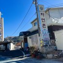 자연촌식당 이미지