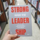 리더의 각성, 김용섭, 리더십에도 트렌드가 있다