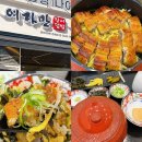 마곡역맛집, 일본 뺨치는 여자만장어덮밥(내돈내산)