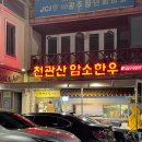 천관산암소한우 이미지