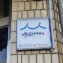 인하찹쌀순대 | 부천 순대국 맛집 | 40년 전통 인하찹쌀순대 솔직 후기