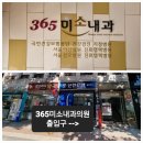 건강미소내과의원 네이버블로그