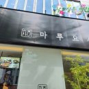 마루요시 상무점 이미지