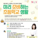 도봉아이나라도서관 | 도봉아이나라도서관 ‘초등학교 생활’ 특강 개최