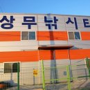 상무낚시터 이미지