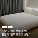 블루프로그호텔 이미지