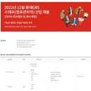 [롯데지알에스] 2022년 12월 롯데GRS 스태프(점포관리직) 신입 채용 (~12/25) 이미지