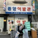정남이발관