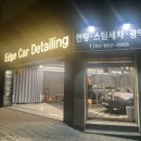 엣지카디테일링 이미지