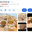 한남대맛집 퀄리티좋은 딤섬맛집 연운각딤섬