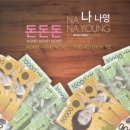 나나영