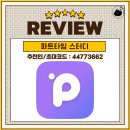 나이스스터디 | 파트타임스터디 환급 후기, 공부하면서 또는 블로그 작성하면서 돈 벌기 (feat.추천코드 44773662)
