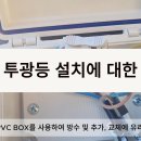 이재아 ENG " 흐름 "입니다. 옥외 투광들 설치 할때 시공 방법을 제안 합니다. 이미지