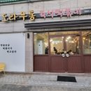 도라무통즉석떡볶이 이미지