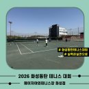 메이저테니스 | 2026년 4월 18일 화성 동탄 메이저야외테니스 대회 후기