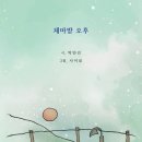 시화집