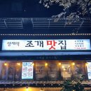 양재역 조개맛집 이미지