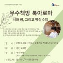 무수책방