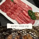 세븐일레븐 개금청민점 | 도안점] 기념일 방문하기 좋은 룸식당 | 가격 | 메뉴판 | 상차림 모든것 | 2인 한우특수부위모듬 먹은후기