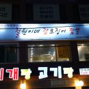 철원이네갑오징어짬뽕 이미지
