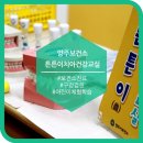은남통합지소 | 양주시보건소♪ 튼튼이치아건강교실