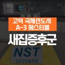 주식회사 일마레 평택고덕 | [2H클린] 고덕헤스티블 NST 새집증후군 시공 후기