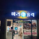 마라홀릭 마라탕 가야점 | 마라홀릭 가야점 투머치하게 볶아서 아쉬웠던 마라샹궈 솔직후기