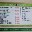 수라칼국수비빔국수굴요리보쌈