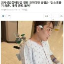 개그맨이 죽을 위기 극복하고 개콘 복귀했는데 사람들이 킹 받아하는 이유 이미지