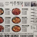 바른찜닭 이미지