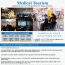 국제의료교육관광 이미지