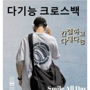 6126 | 가성비 끝판왕! 여행·일상 다 되는 대용량방수 크로스백 MY-6126 실사용 후기