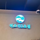 덕고개2호점