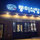 풍미식당태장점 네이버블로그