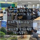 수완3단지중흥S클래스경로당 | 정보화 교육[광산구 노인지회 출강, 수완 1단지 중흥 S 클래스] | 방과 후 컴퓨터교실 적응기 | 광산...