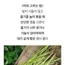 머위 삶기부터 볶기까지 이미지