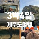 제원목장 | 가을과 겨울 사이에 다녀온 3박 4일 제주여행