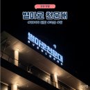 GS25 영월별마로 | 영월 별마로 천문대, 별자리 관측 프로그램 후기(예약·요금·셔틀버스·시간표·별자리 관측)